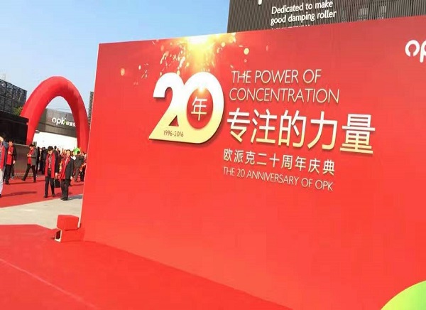 周年庆典大会-美湖策划公司